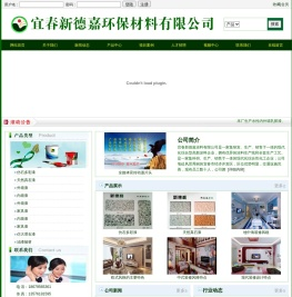 宜春新德嘉环保材料有限公司