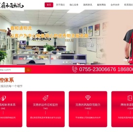 深圳市鑫和通物流有限公司