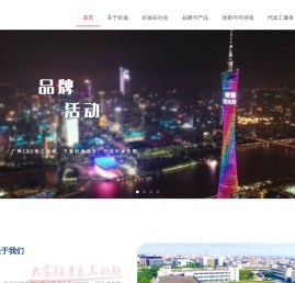 广州好迪集团有限公司