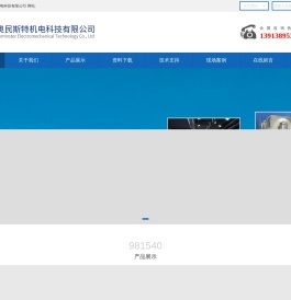 南京奥民斯特机电科技有限公司