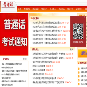 三门峡普通话报名网