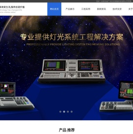 舞台灯光厂家,广州尔光智能科技有限公司