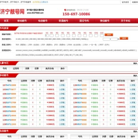 济宁靓号网