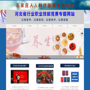 河北省养生健康医药行业大赛网