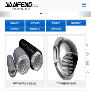 YanFeng焱丰空调设备有限公司