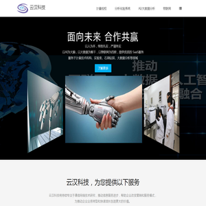 云汉科技