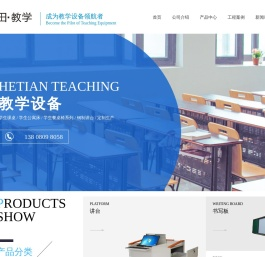 四川禾田教学设备有限公司【官网】