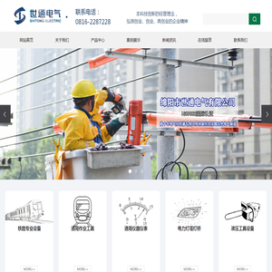 绵阳市世通电气有限公司