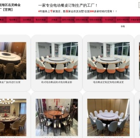 电动餐桌