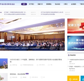 中国医药创新促进会