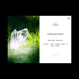刘玫瑰水晶疗愈