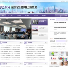 深圳市小额贷款行业协会