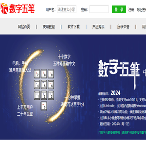 数字五笔中文输入系统(发明人：马晓光)