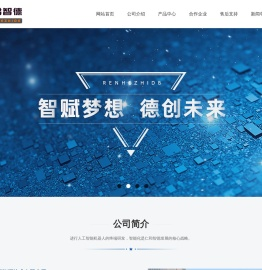 北京仁合智德新能源技术有限公司
