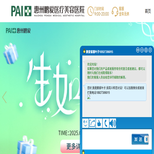 惠州鹏爱医疗美容医院