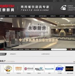 上海厨房设备