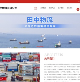 珠海市田中物流有限公司