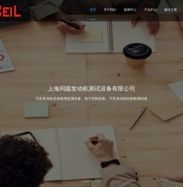 上海同圆发动机测试设备有限公司