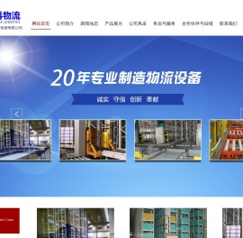 山西重科物流仓储设备制造有限公司