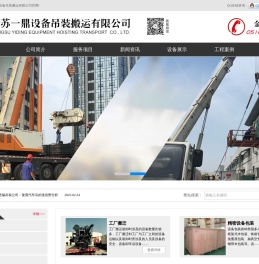 无锡,苏州,常州,泰州,南通设备【吊装