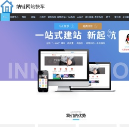 久斯特网站快车
