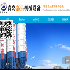 青岛嘉泉机械设备有限公司