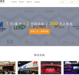 活动报名工具,活动管理网站