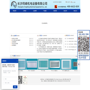 长沙同峰机电设备有限公司
