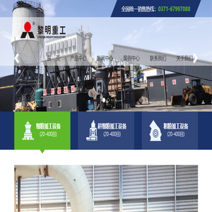 「黎明重工」磨粉机