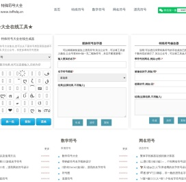 特殊符号大全