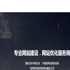 宝鸡网站建设公司