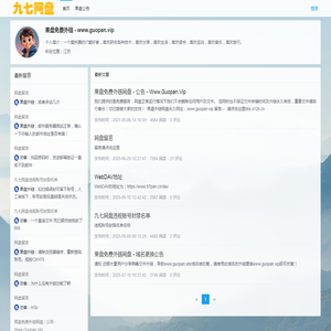 果盘免费外链网盘