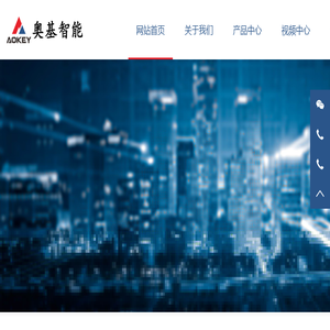 温州奥基智能科技有限公司