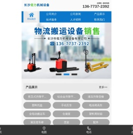 长沙偌力机械设备有限公司