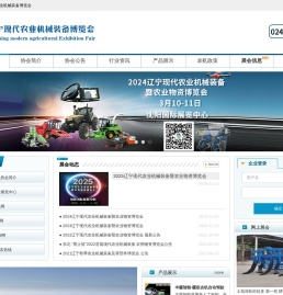 辽宁省农业机械装备博览会