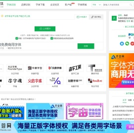 识字体网