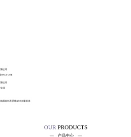石家庄欧立曼体育用品有限公司