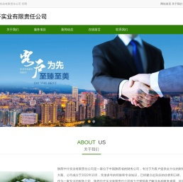 陕西中仟实业有限责任公司