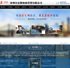 滨州市金鼎物业有限公司