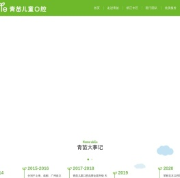 青苗儿童口腔,青苗口腔专注于儿童口腔护理