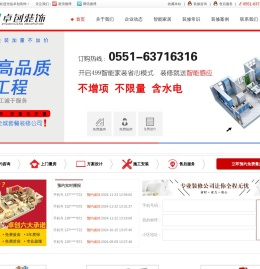 合肥装修公司