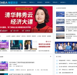 清大EMBA高层管理培训中心
