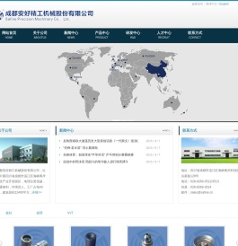 成都安好精工机械股份有限公司