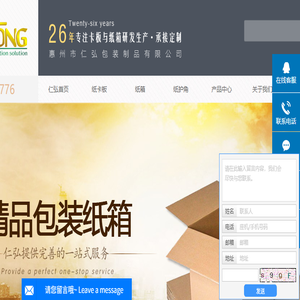 惠州市仁弘包装制品有限公司
