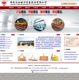 湖南永金磁力设备股份有限公司（原岳阳市永金起重永磁铁有限公司）生产销售工业磁力设备