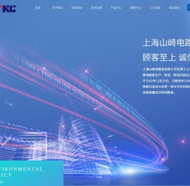 上海山崎电路板有限公司