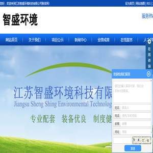 江苏智盛环境科技有限公司