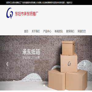 东阳纸箱