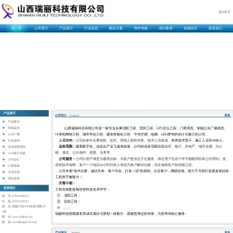 山西瑞丽科技有限公司