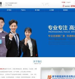 东莞市康导新能源科技有限公司